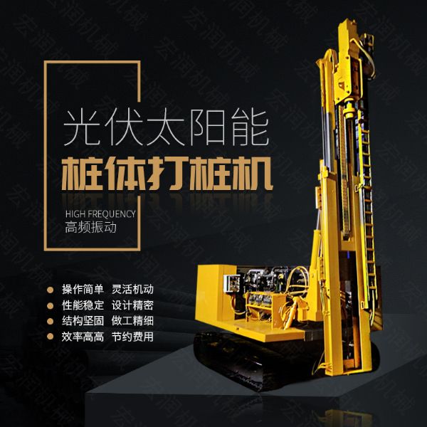 助力青海電網(wǎng)工程光伏打樁機(jī)，履帶打樁機(jī)