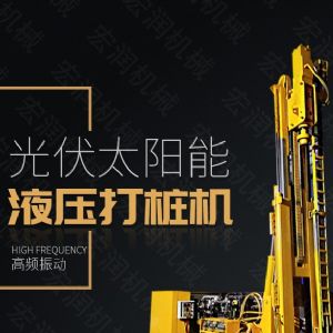 助力青海電網(wǎng)工程光伏打樁機(jī)，履帶打樁機(jī)