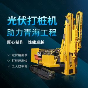 360度旋轉(zhuǎn)光伏打樁機(jī)，履帶光伏打樁機(jī)