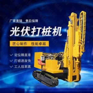 高效率大扭矩光伏打樁機，多功能光伏打樁機