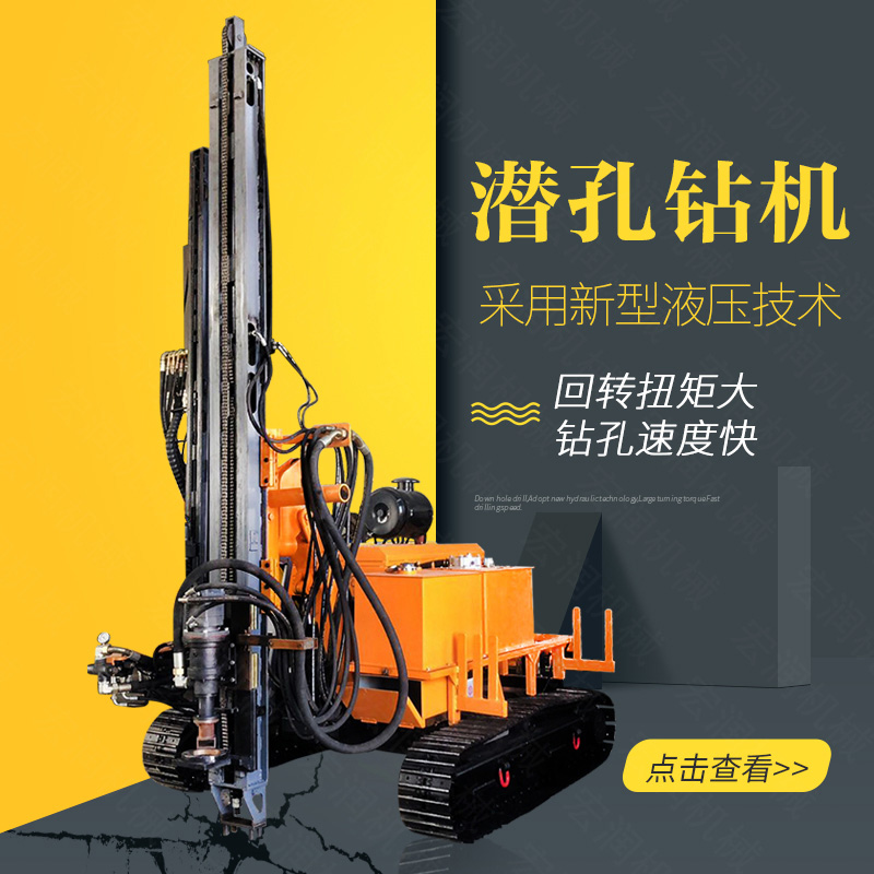 生產(chǎn)履帶式潛孔鉆機，全液壓潛孔鉆機廠家