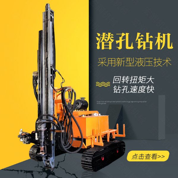 生產(chǎn)履帶式潛孔鉆機(jī)，全液壓潛孔鉆機(jī)廠(chǎng)家
