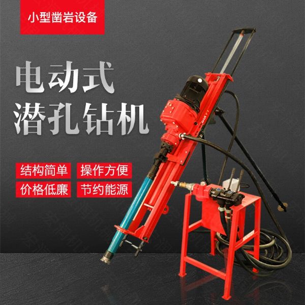 小型電動潛孔鉆機，支架式潛孔鉆機現(xiàn)貨