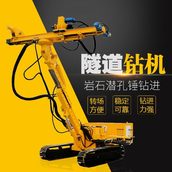 直銷隧道鉆機(jī)，基坑隧道支護(hù)鉆機(jī)
