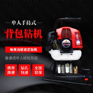 小型背包式勘探鉆機(jī)廠家，取樣式輕型鉆機(jī)