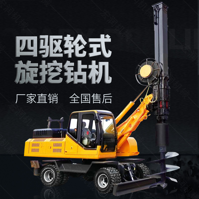 四驅(qū)輪式旋挖鉆機(jī)，工程液壓旋挖鉆機(jī)出售
