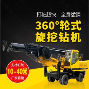 360度旋挖鉆機(jī)，輪式液壓旋挖鉆機(jī)現(xiàn)貨