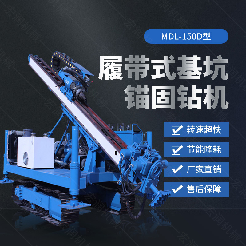 150型錨固鉆機(jī)，多功能錨固鉆機(jī)廠(chǎng)家