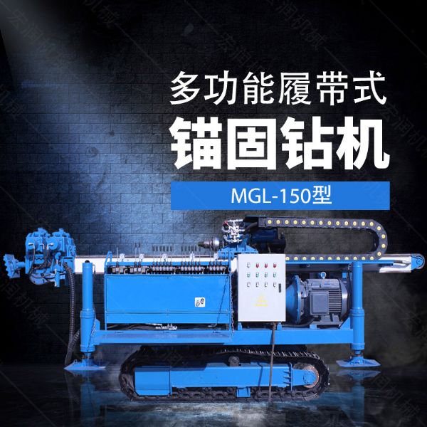 多功能全液壓錨固鉆機(jī)，基坑錨固鉆機(jī)報(bào)價(jià)