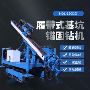 150型錨固鉆機(jī)，多功能錨固鉆機(jī)廠(chǎng)家