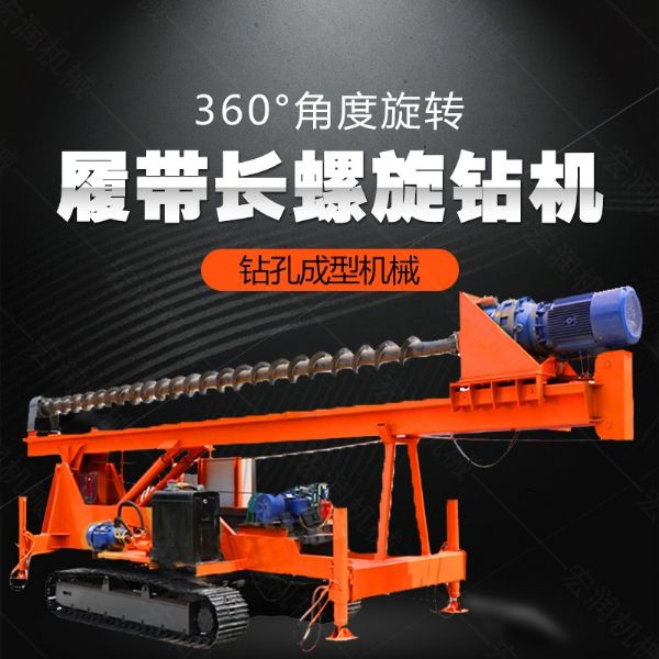 大型液壓長(zhǎng)螺旋鉆機(jī)廠(chǎng)家，長(zhǎng)螺旋基坑打樁機(jī)