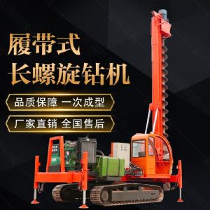 山東濟(jì)寧360度螺旋打樁機(jī)，長(zhǎng)螺旋鉆機(jī)