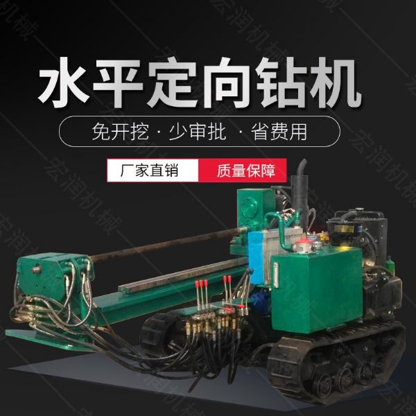 履帶式小型定向鉆機(jī)，地下非開挖液壓鉆孔機(jī)