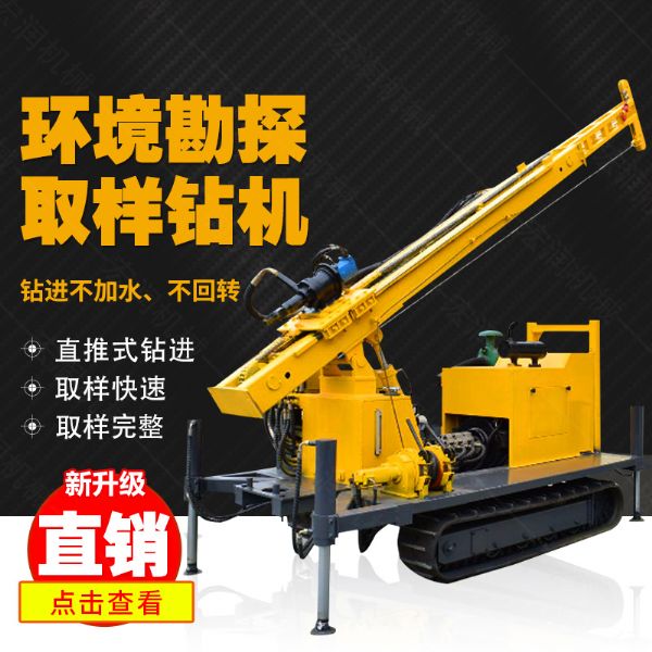 勘探鉆機(jī)價(jià)格，高支腿履帶式環(huán)境取樣鉆機(jī)